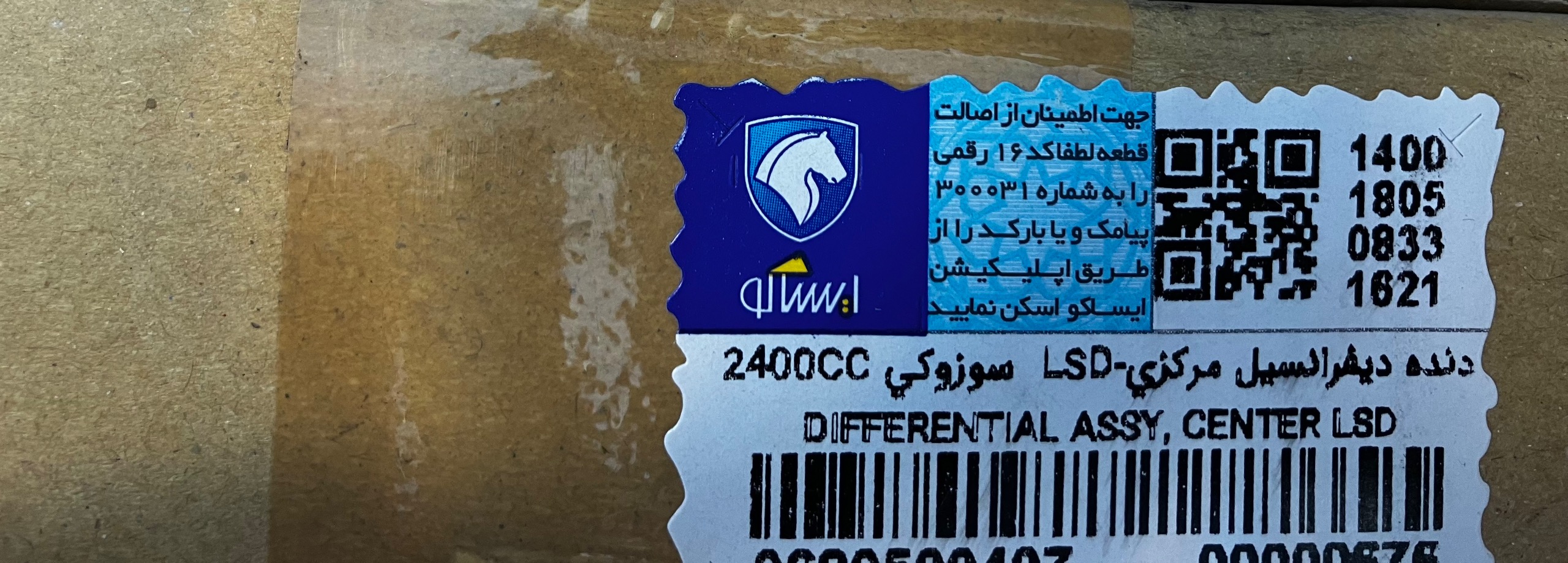 دنده دیفرانسیل مرکزیLSD-سوزوکی 2400-اورجینال