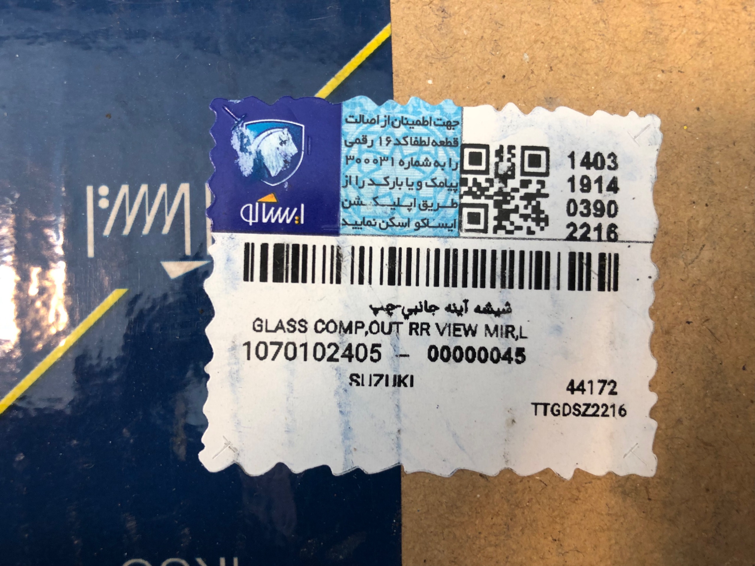 شیشه آینه جانبی چپ-سوزوکی2000-2400