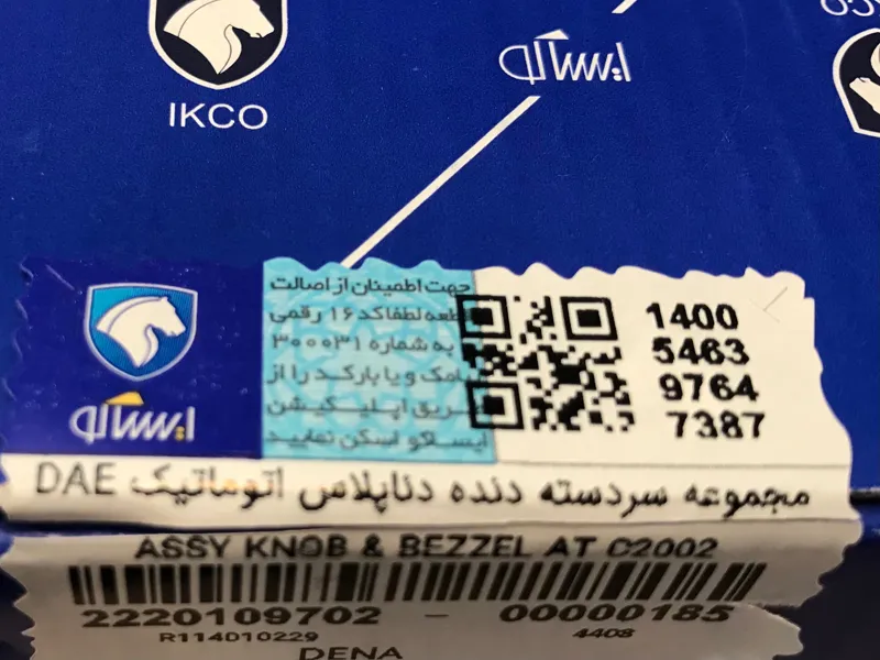 مجموعه سر دسته دنده دنا اتومات-DAE