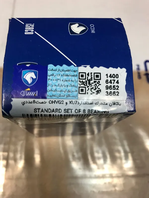 یاتاقان متحرک پژو و سمند XU7-بوش ایران -دست کامل