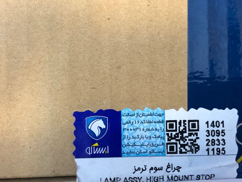 چراغ سوم ترمز سوزوکی-2000-2400