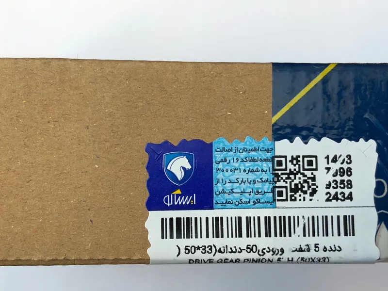 مجموعه دنده 5(3350)-شفت ورودی و خروجی