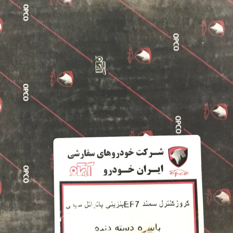 کروز کنترل سمند EF7-بنزینی