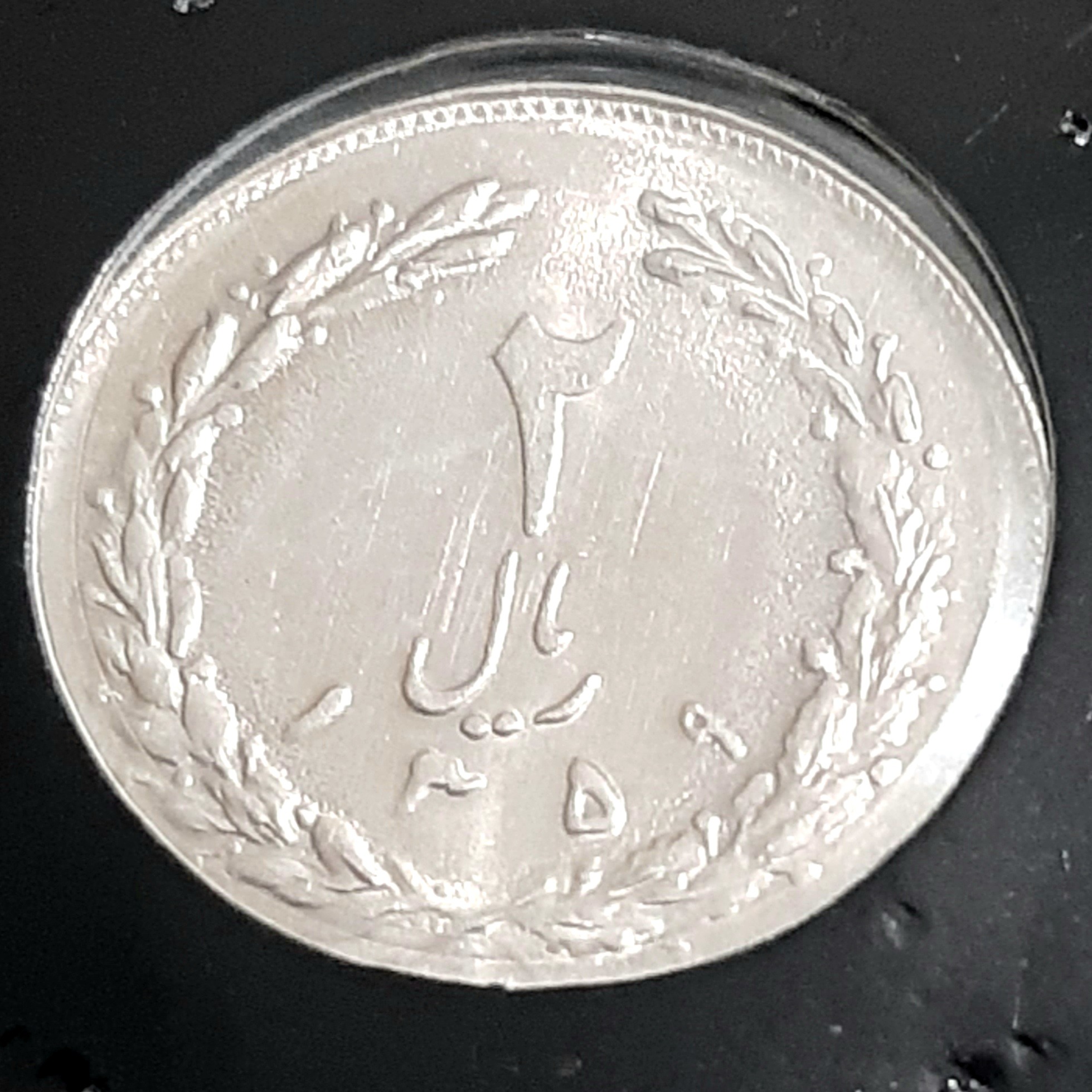 دو ریال جمهوری سال 59و 64 بانکی