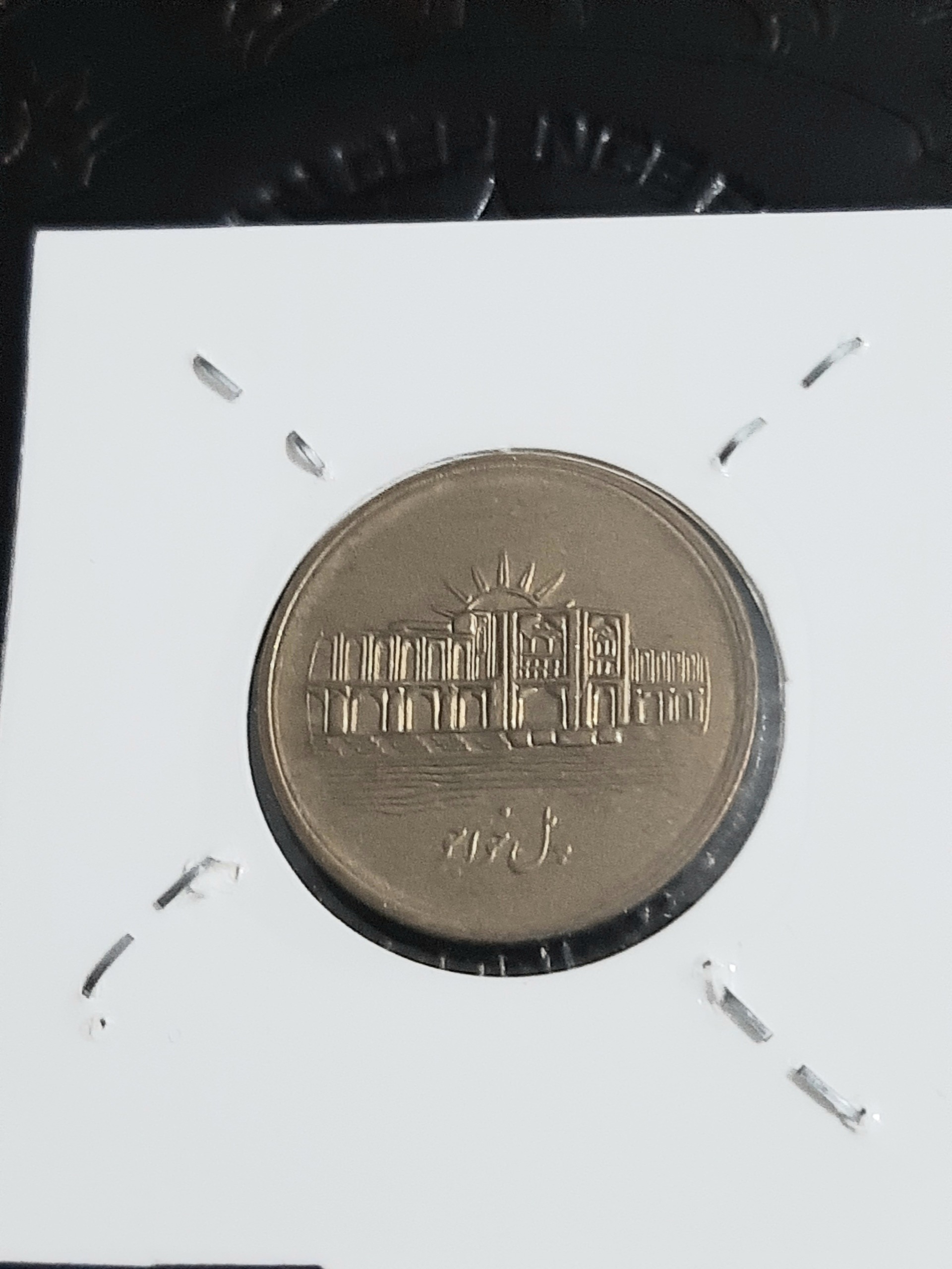 سکه 1000 ریال پل خواجو