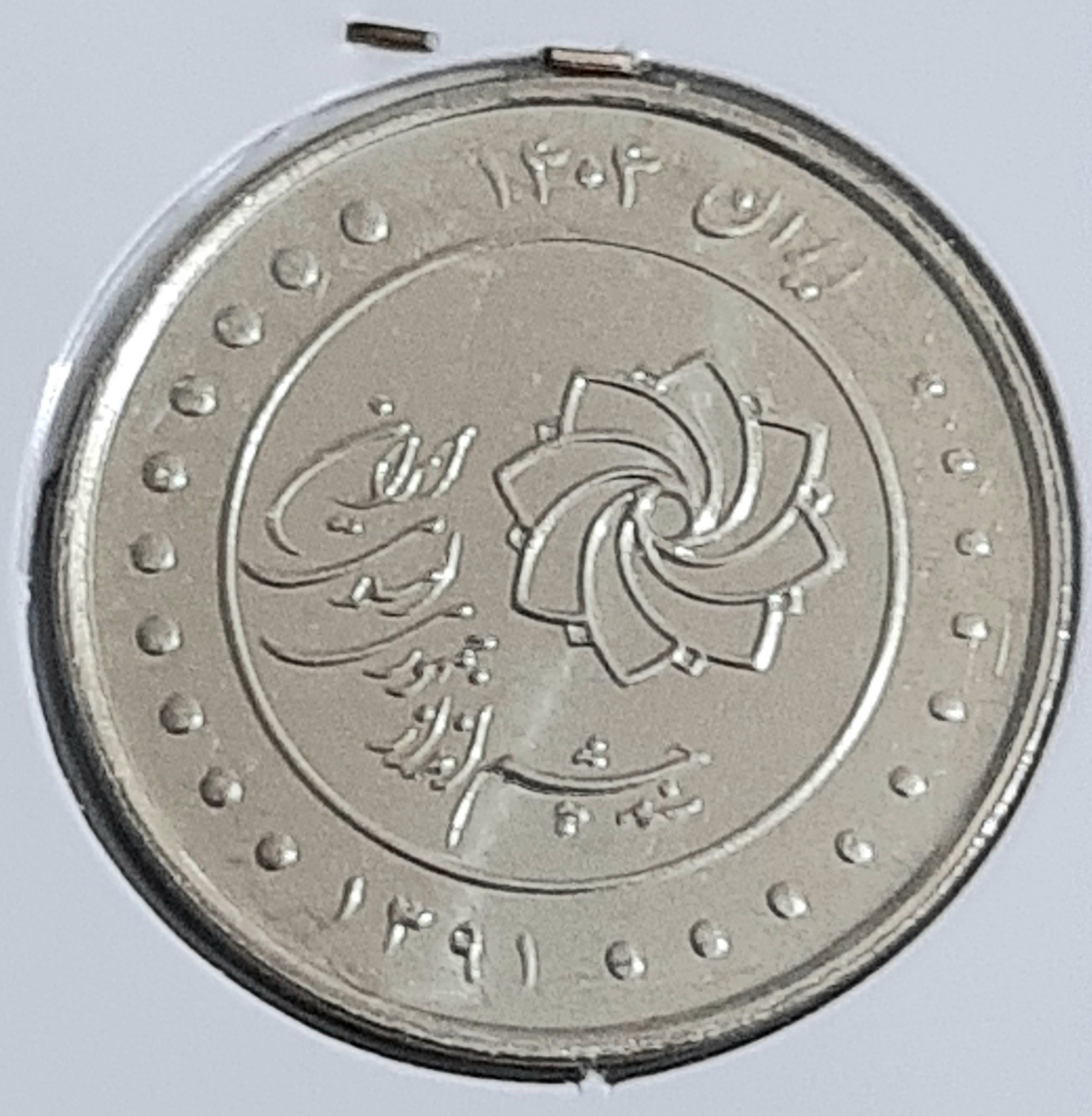 2000 ریالی سند چشم انداز سوپر