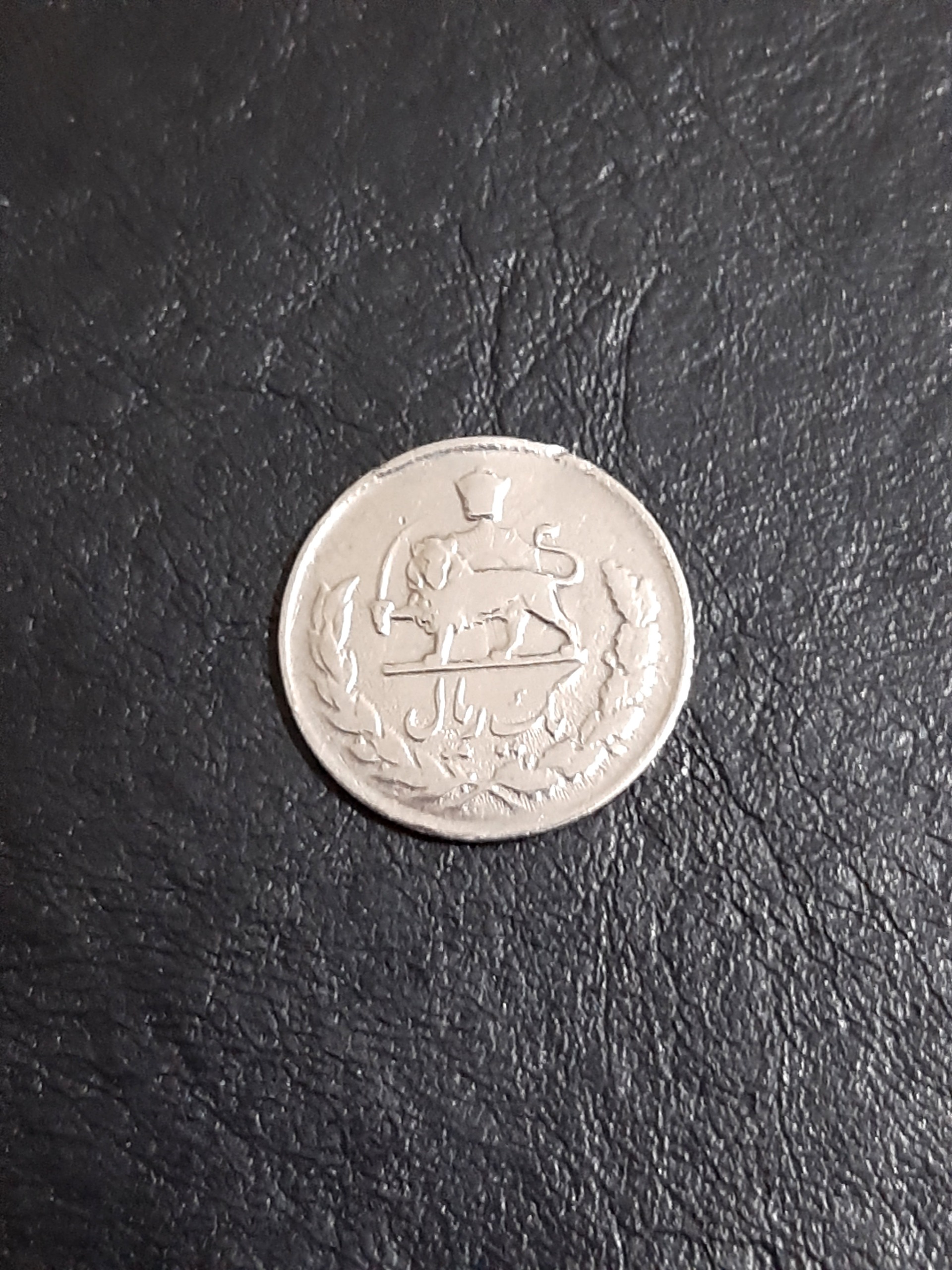 1 ریالی مصدقی 1332