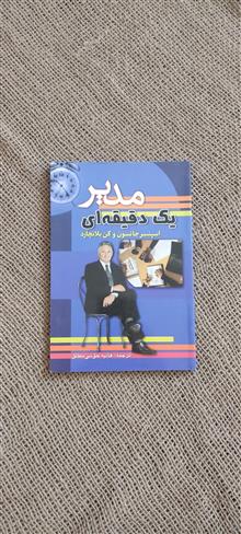 مدیر