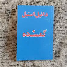 رمان