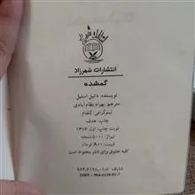 رمان