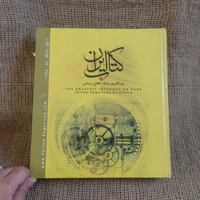 کتاب ایران بانک اطلاعات 89