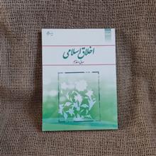 اخلاق