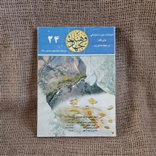 فصلنامه
