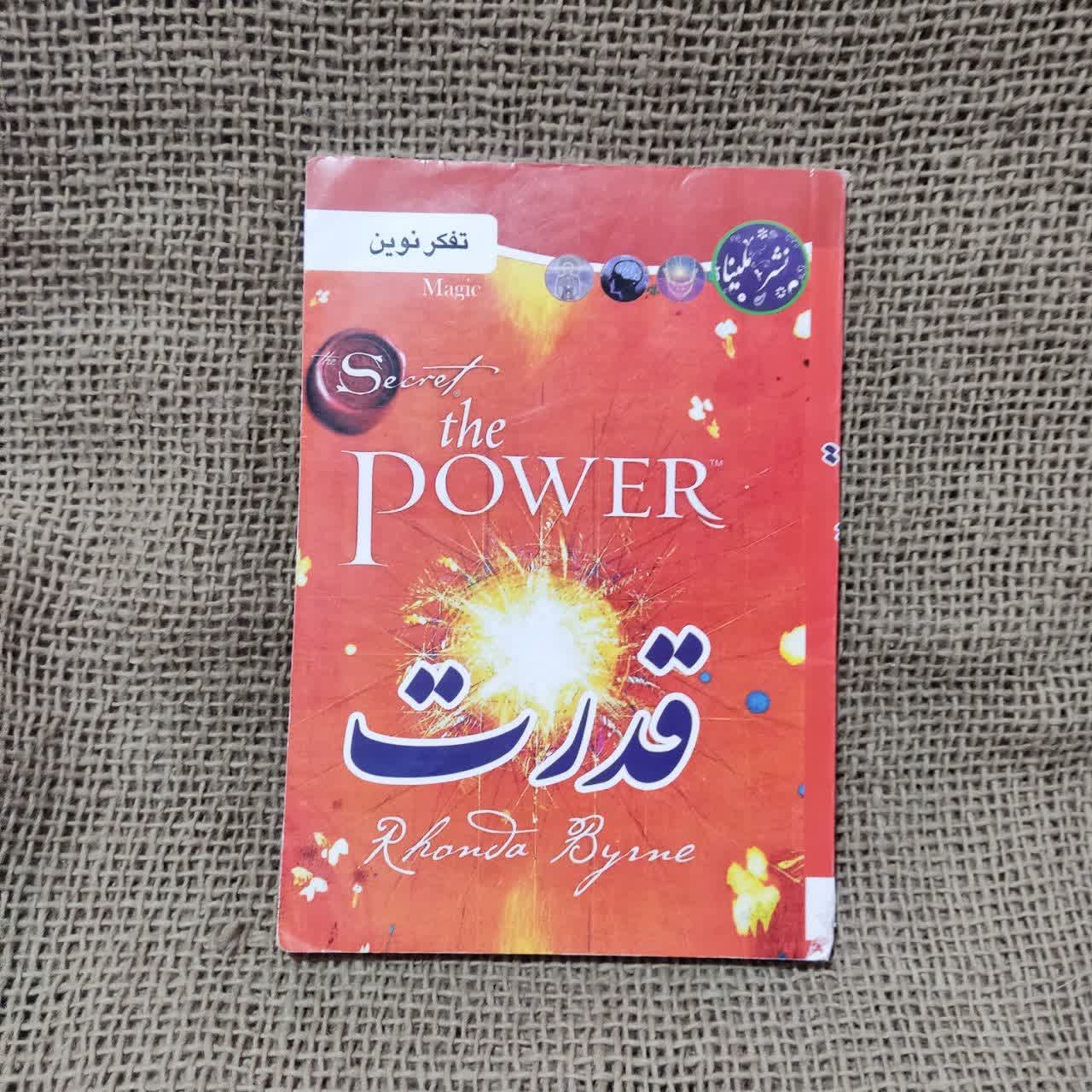 کتاب قدرت , راندا برن