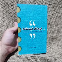 فرهنگ