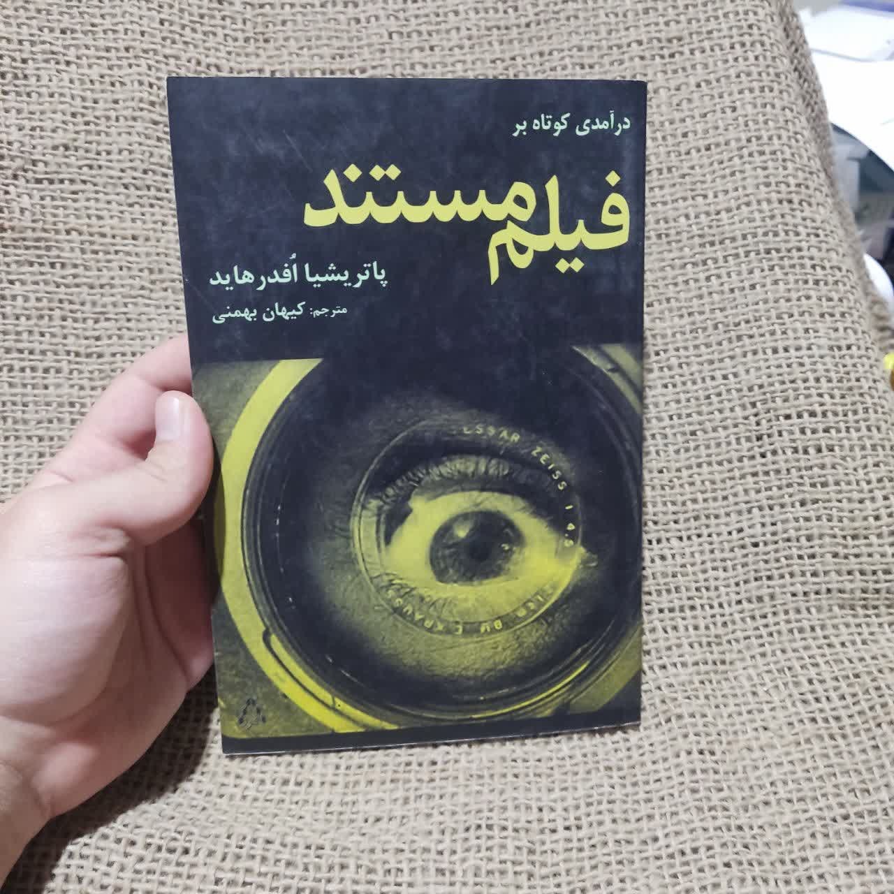 درآمدی کوتاه بر فیلم مستند