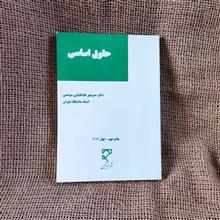 حقوق