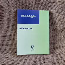 حقوق