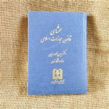 محشای