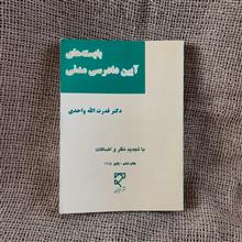 بایسته