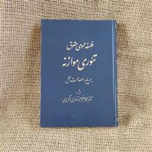 فلسفه