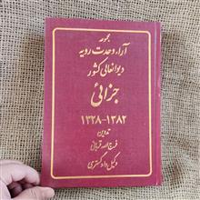 مجموعه