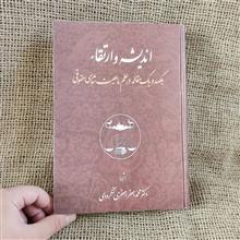اندیشه