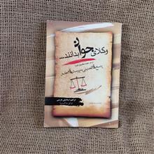 وکلای