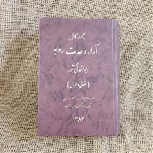 مجموعه