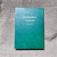 شرح