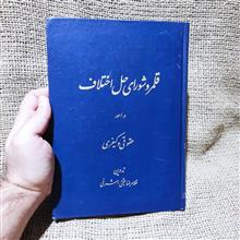 قلمرو