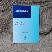اجرای