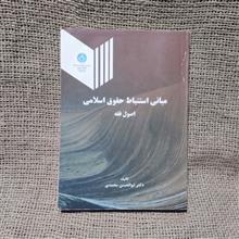 مبانی