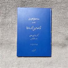 قواعد