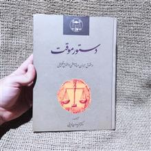 دستور