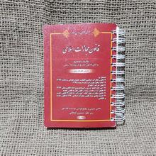 قوانین