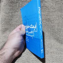 فرهنگ