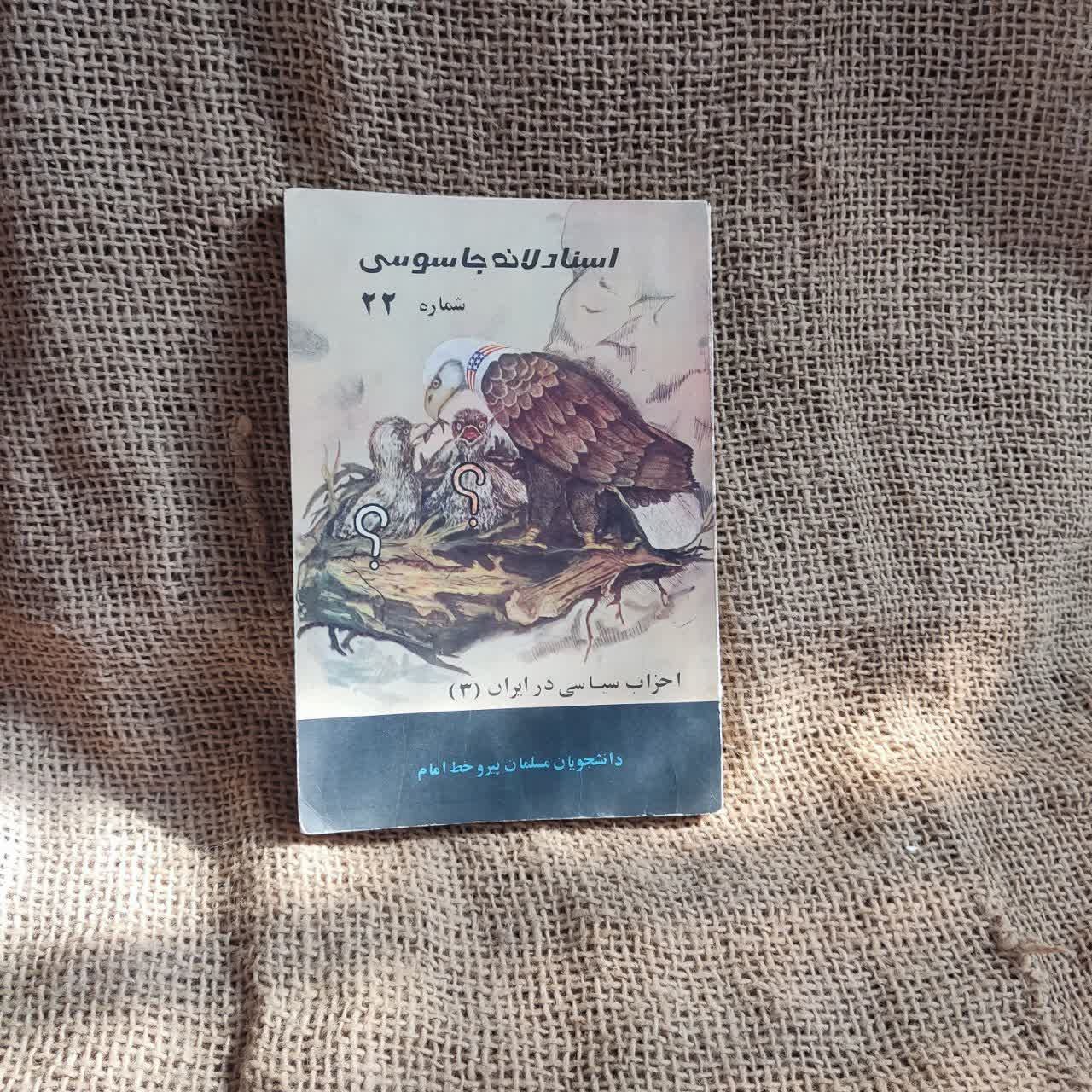 اسناد لانه جاسوسی شماره 22 احزاب سیاسی در ایران 3