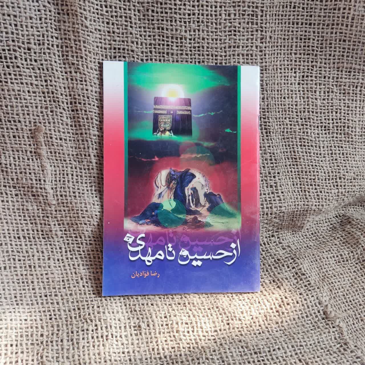 کتاب از حسین تا مهدی