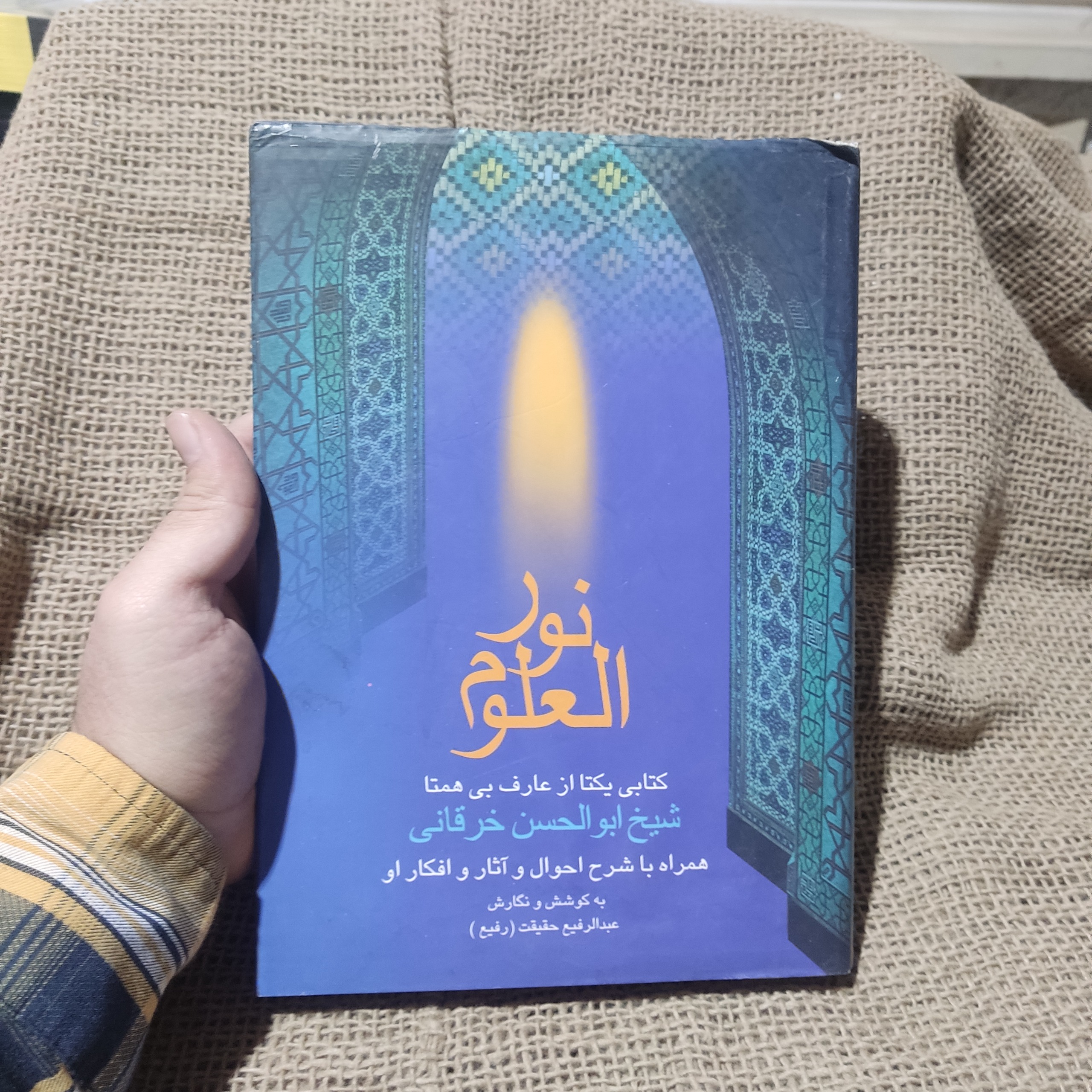 کتاب نور العلوم اثر شیخ ابوالحسن خرقانی