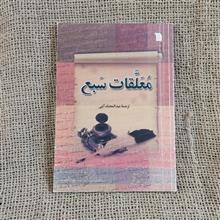 متعلقات
