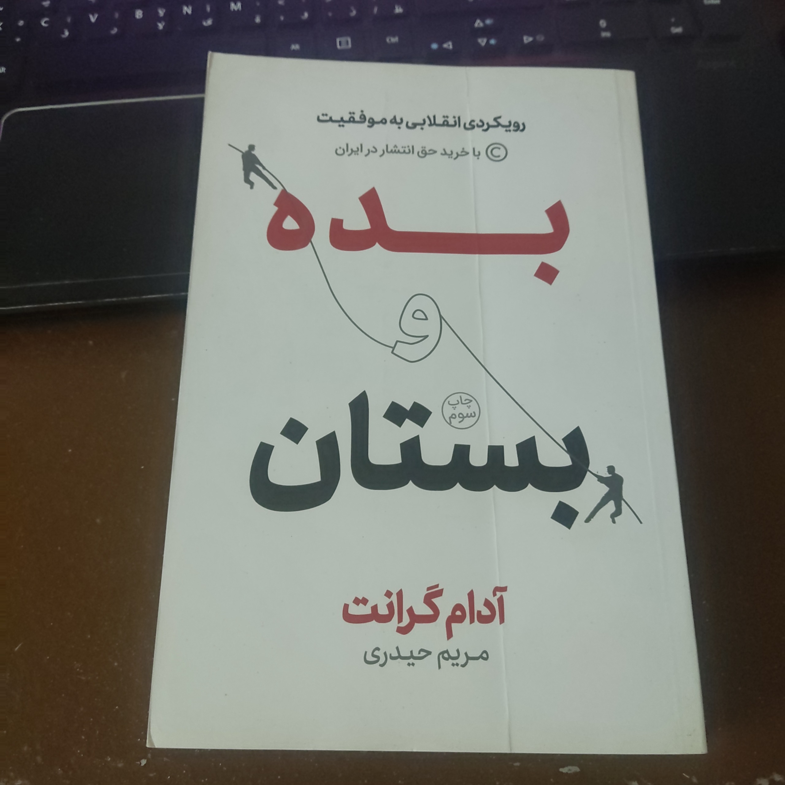 کتاب بده بستان