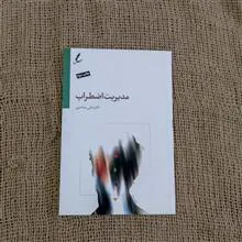 مدیریت
