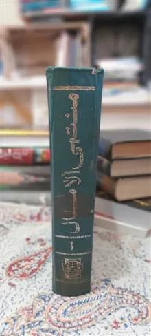 منتهیالآمال