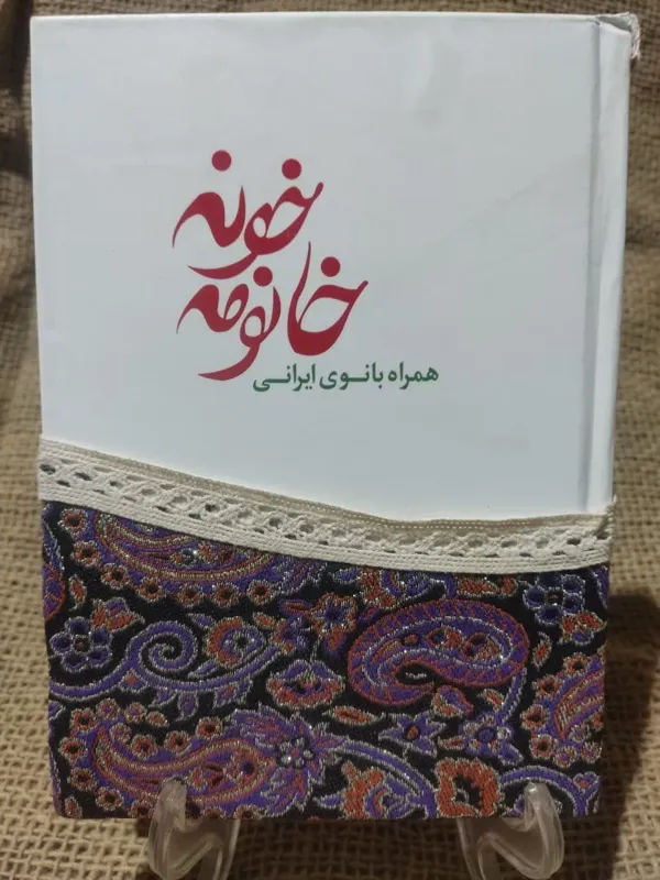 کتاب خانم خونه همراه بانوی ایرانی