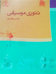 تئوری
