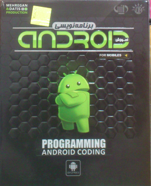 آموزش برنامه نویسی اندروید Android coding