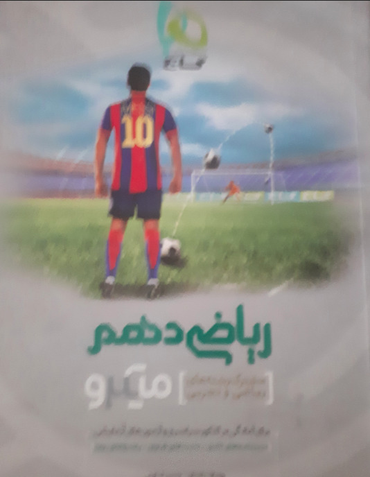 ریاضی دهم میکرو گاج