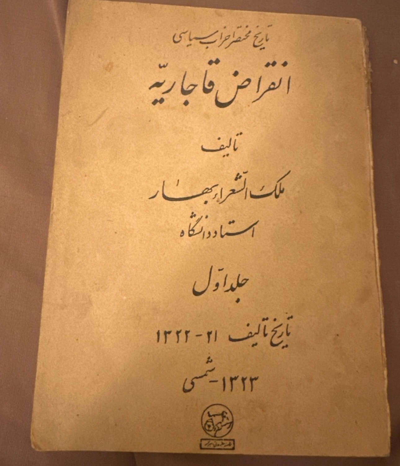 کتاب ارزشمند تاریخی