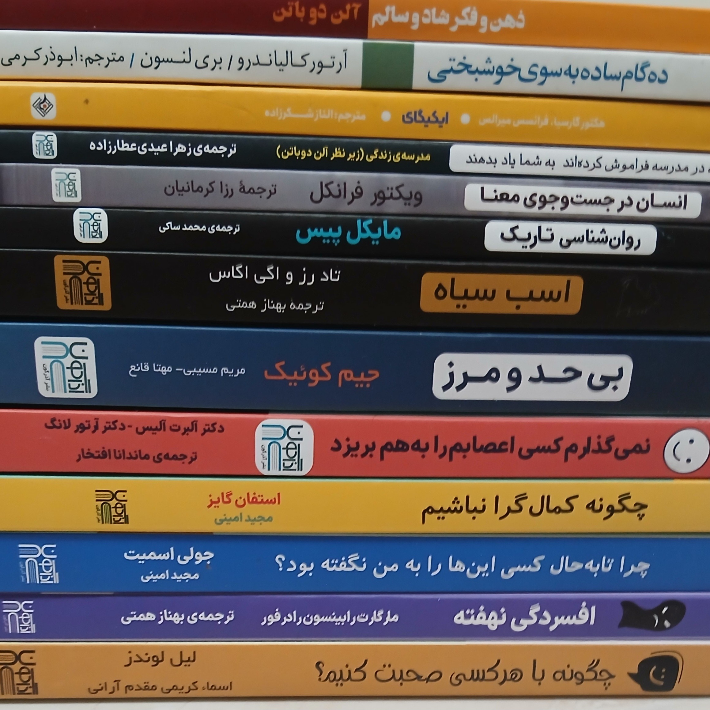 سری کتاب روانشناسی و خودیاری